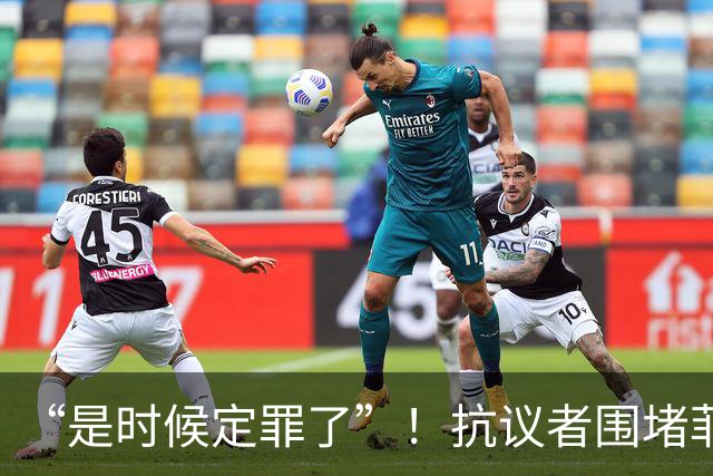 “是时候定罪了”！抗议者围堵菲参议院，誓要拉倒萨拉