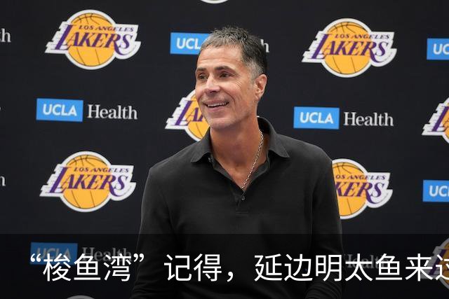 “梭鱼湾”记得，延边明太鱼来过！