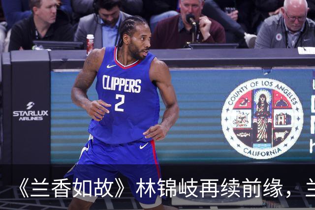 《兰香如故》林锦岐再续前缘，兰香为什么拒绝？答案在于和孙女的对话里
