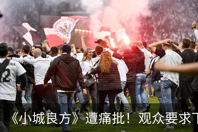 《小城良方》遭痛批！观众要求下架，理由一致：毁了医生形象
