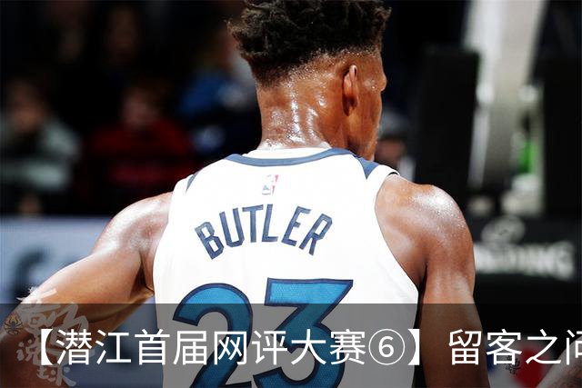 【潜江首届网评大赛⑥】留客之问，潜江怎么答