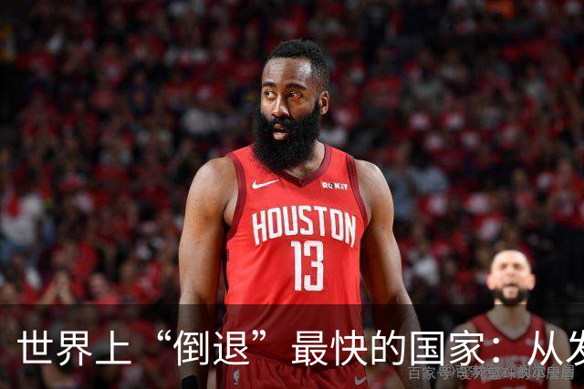 世界上“倒退”最快的国家：从发达国家到一贫如洗，只用5年时间