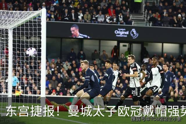 东宫捷报！曼城太子欧冠戴帽强势回魂 入史册比肩5人