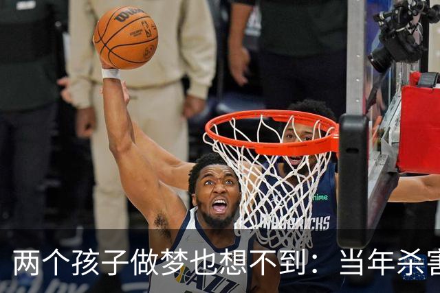两个孩子做梦也想不到：当年杀害母亲的凶手，竟是自己的亲祖父蒋介石