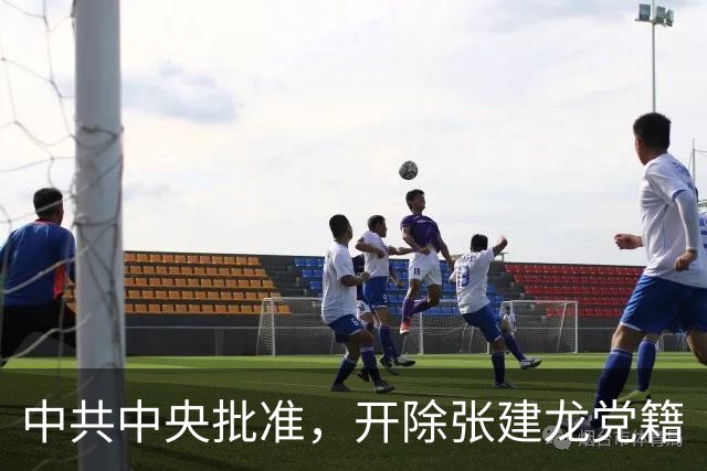 中共中央批准，开除张建龙党籍