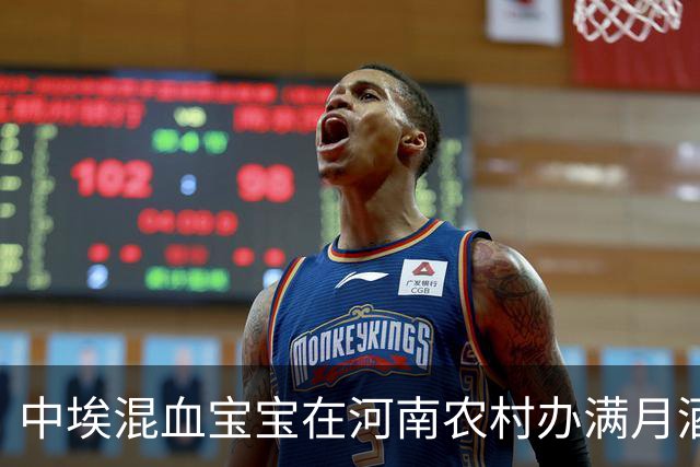 中埃混血宝宝在河南农村办满月酒，埃及爸爸记录全过程