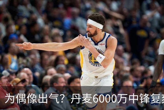 为偶像出气？丹麦6000万中锋复刻C罗SIU，赛后推搡葡萄牙主教练