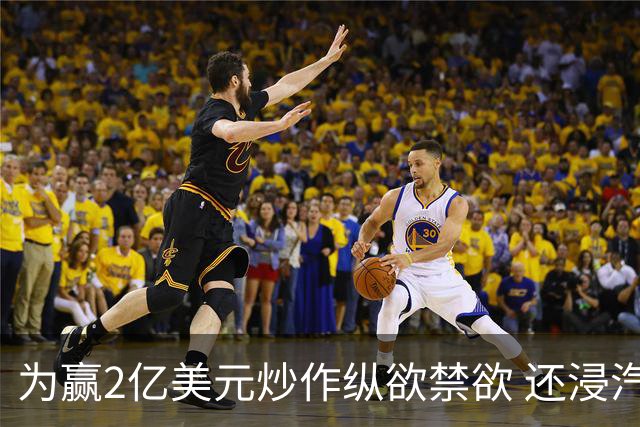 为赢2亿美元炒作纵欲禁欲 还浸汽油熬铁砂掌