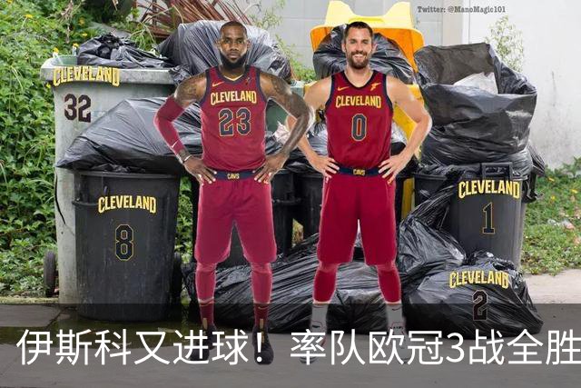 伊斯科又进球！率队欧冠3战全胜，豪取5010万欧元奖金，佩莱格里尼再显神奇
