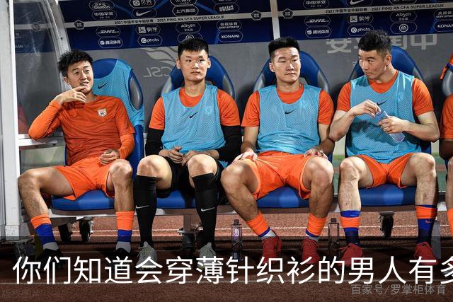 你们知道会穿薄针织衫的男人有多性感吗？