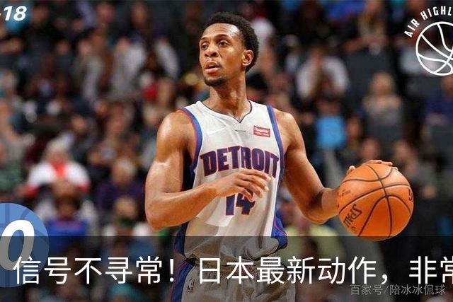 信号不寻常！日本最新动作，非常阴险