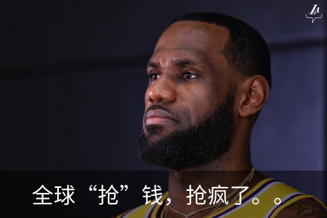 全球“抢”钱，抢疯了。。