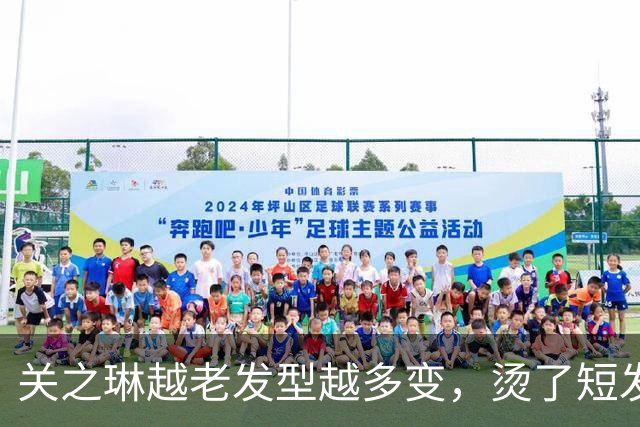 关之琳越老发型越多变，烫了短发穿深V领连衣裙，64岁气质更出众
