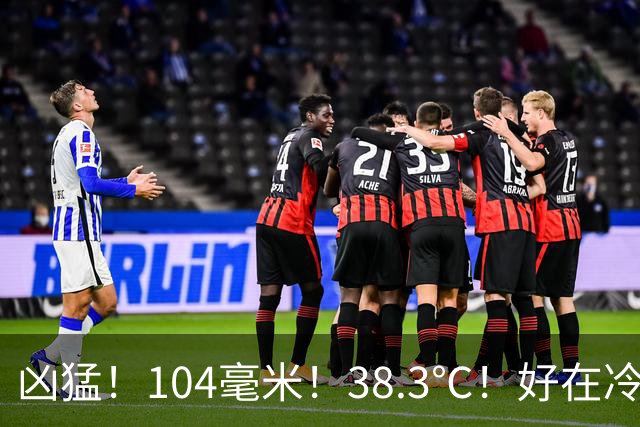 凶猛！104毫米！38.3℃！好在冷空气+猛降温要来，长袖外套备好....