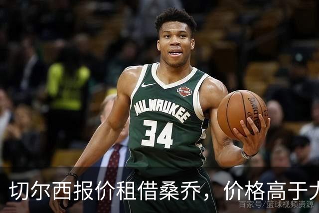 切尔西报价租借桑乔，价格高于尤文&桑乔愿加盟