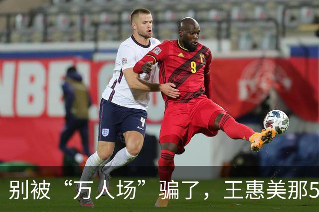 别被“万人场”骗了，王惠美那5分钟，根本不是去挺魏平政的！