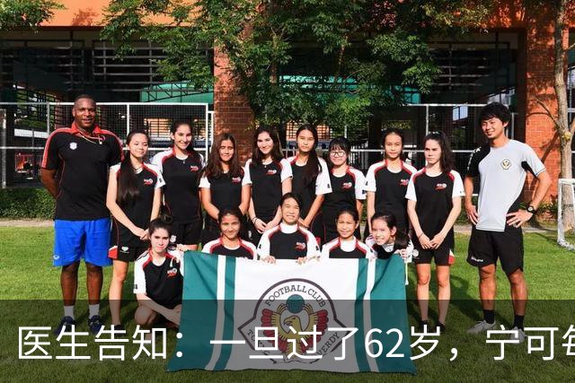 医生告知：一旦过了62岁，宁可每天在家休息，也要少干这5件事