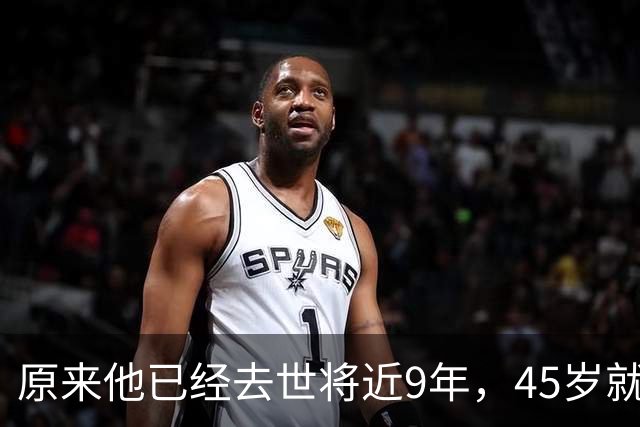 原来他已经去世将近9年，45岁就英年早逝，王宝强在他葬礼上痛哭