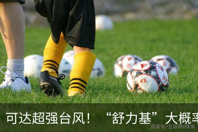 可达超强台风！“舒力基”大概率登陆闽粤沿海！国庆假期或将上演双台风共舞