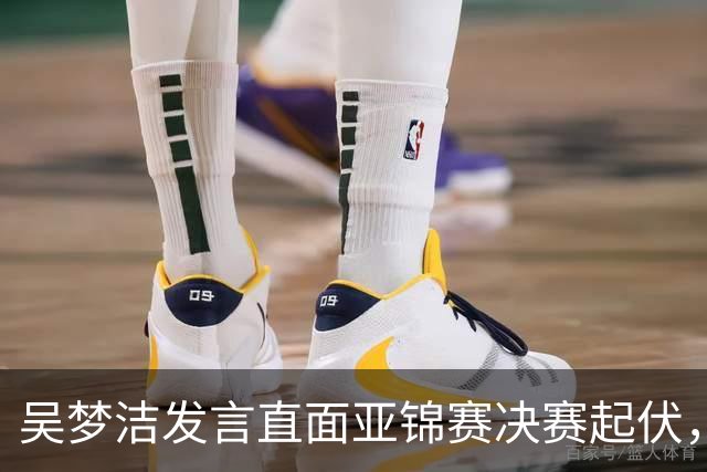 吴梦洁发言直面亚锦赛决赛起伏，全锦赛天津3比0四川，新星邓佳羽惊喜