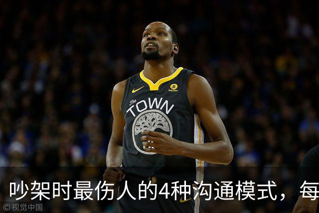 吵架时最伤人的4种沟通模式，每一种都有解药