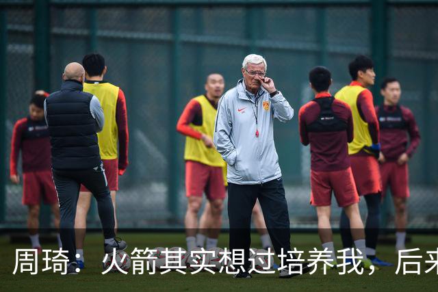 周琦：火箭其实想过培养我，后来被裁我也有点生气