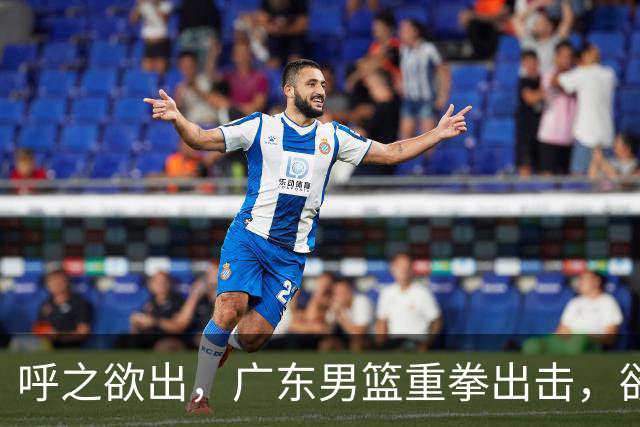 呼之欲出，广东男篮重拳出击，欲签NBA湖人内线，洋帅迎高人相助