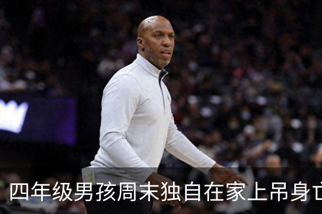 四年级男孩周末独自在家上吊身亡，父母索赔70万被法院驳回：这次，网友吵翻了