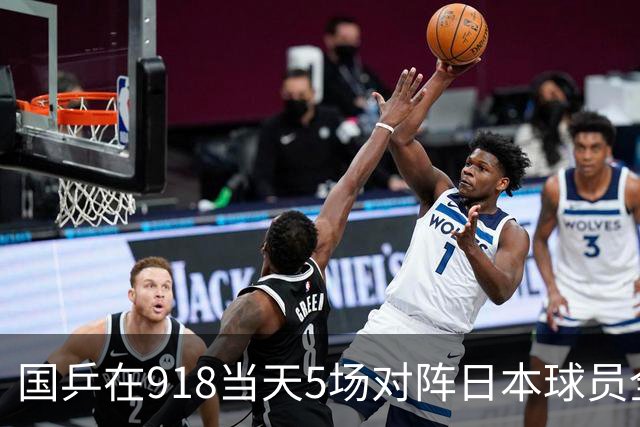 国乒在918当天5场对阵日本球员全败 一天输了12场外战：男女单6场