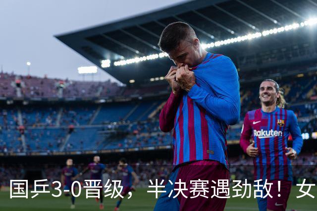 国乒3-0晋级，半决赛遇劲敌！女团4强全出炉，日本和韩国强强对决