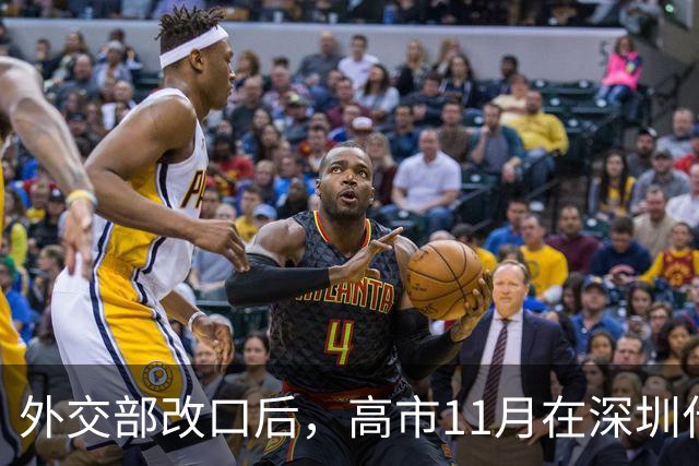 外交部改口后，高市11月在深圳什么处境？大展拳脚就别指望了