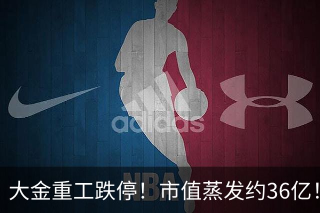 大金重工跌停！市值蒸发约36亿！股民抓狂：到底怎么了？