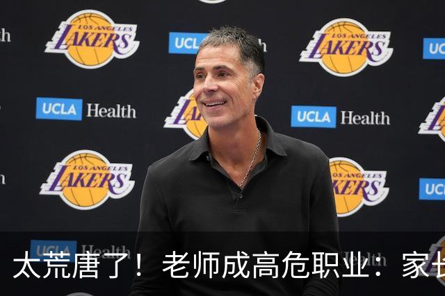 太荒唐了！老师成高危职业：家长投诉不准老师怀孕，学校一味迁就息事宁人，评论区炸锅