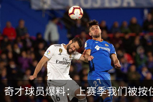 奇才球员爆料：上赛季我们被按住，就为抢他