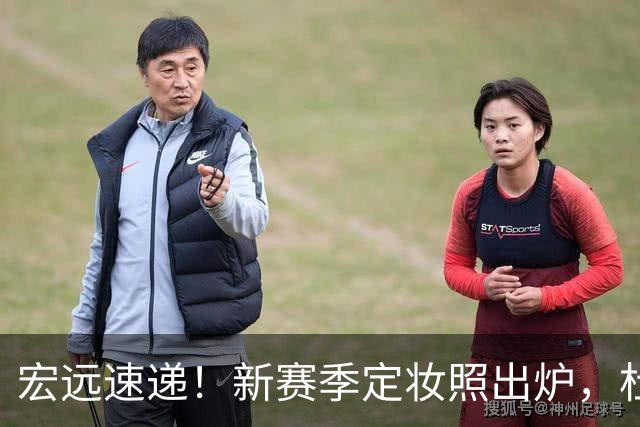宏远速递！新赛季定妆照出炉，杜锋首谈离任原因，看好广东两位小将