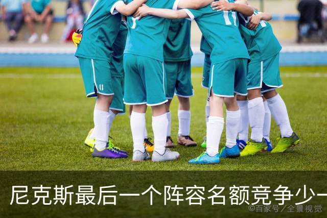 尼克斯最后一个阵容名额竞争少一人：尤班克斯胸肌撕裂将被裁