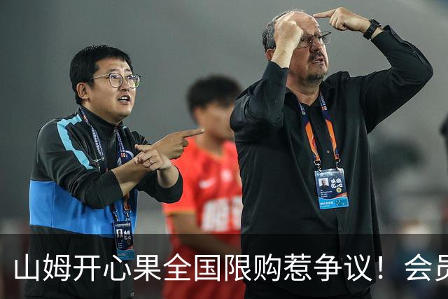 山姆开心果全国限购惹争议！会员30天只能买一件 黄牛趁机加价倒卖