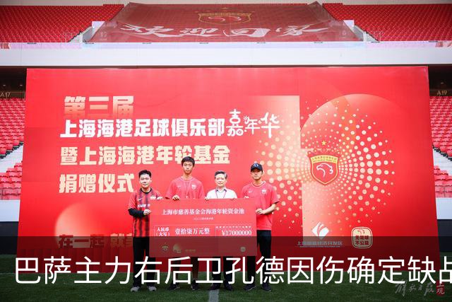 巴萨主力右后卫孔德因伤确定缺战皇马，但是19岁替补埃斯帕特实力并不差