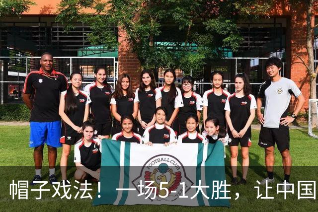 帽子戏法！一场5-1大胜，让中国女足锁定头名，晋级亚运4强更容易
