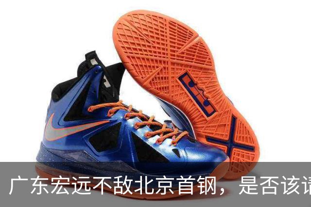 广东宏远不敌北京首钢，是否该请回杜锋了？