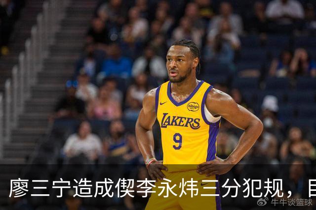 廖三宁造成偰李永炜三分犯规，目前已经13中9砍下26分