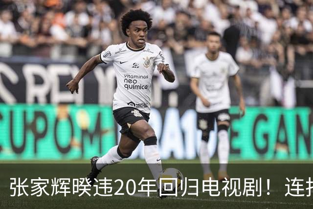 张家辉暌违20年回归电视剧！连拍7天法庭戏脸色惨白 见胡杏儿喊：我快死了