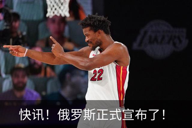 快讯！俄罗斯正式宣布了！