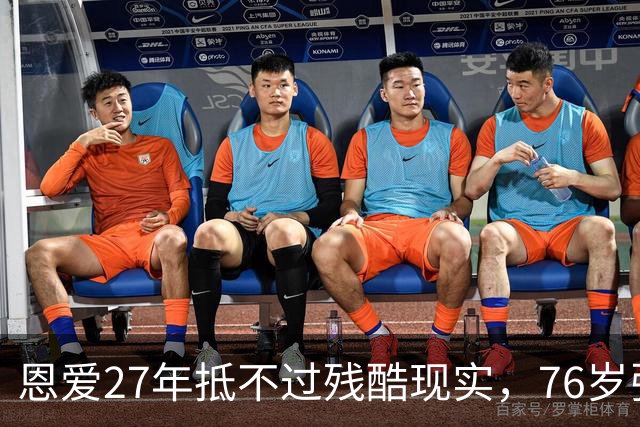 恩爱27年抵不过残酷现实，76岁张艺谋年老体衰，44岁陈婷布局后路