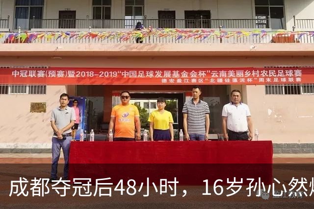 成都夺冠后48小时，16岁孙心然爆冷淘汰世界第80，靠什么？