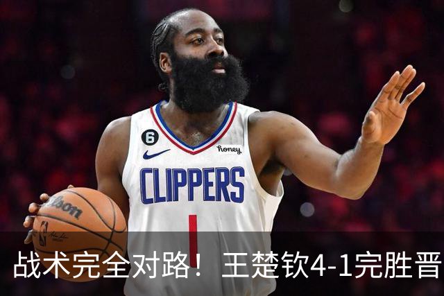 战术完全对路！王楚钦4-1完胜晋级男单金牌战，阿拉米扬已斩获铜牌
