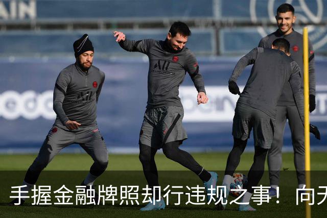 手握金融牌照却行违规之事！向无收入无资产人群、精神病人放款
