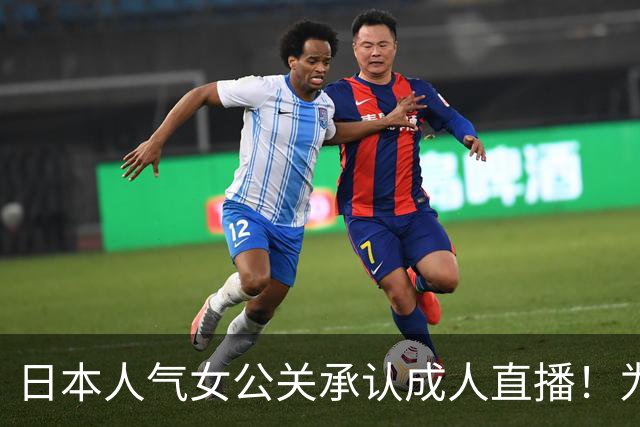 日本人气女公关承认成人直播！为父治病