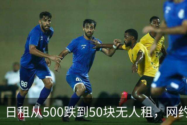 日租从500跌到50块无人租，网约车租赁行业，彻底崩塌了