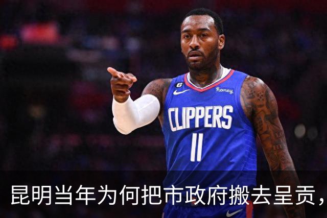 昆明当年为何把市政府搬去呈贡，舍弃东风东路繁华老城？